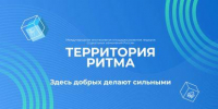 Брянцам рассказали о международном инклюзивном форуме лидеров социальных изменений «Территория Ритма» - Газета Восход