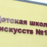 В Брянске пристройка к детской школе искусств №10 обзавелась уникальным особенностям - Газета Восход