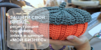 Защити свой бренд: регистрация товарного знака по нацпроекту в Брянске - Газета Восход