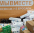 В Брянске объявили о сборе очередной партии гуманитарки для бойцов СВО - Газета Восход
