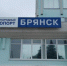 Завершаются ремонтные работы на международном аэропорте Брянск - Газета Восход