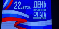 В Брянске прошел концерт, посвященный Дню Государственного флага Российской Федерации - Газета Восход