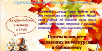 «Библиотека и читатель всегда вместе» - Суражская районная библиотека