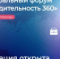 VII федеральный форум «Производительность 360» пройдет в Москве - Газета Восход