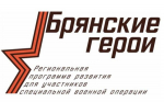Участники проекта «Брянские Герои» поделились видением своей карьеры