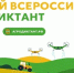 Брянцев приглашают поучаствовать во Всероссийском аграрном диктанте 2025 - Газета Восход