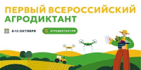 Брянцев приглашают поучаствовать во Всероссийском аграрном диктанте 2025 - Газета Восход