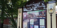 В День города в парке им. А.К. Толстого развернется выставка, посвященная Брянску - Газета Восход