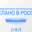 Опубликована программа Международного экспортного форума «Сделано в России» - Газета Восход
