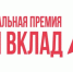 Стартовал прием заявок для участия в новом сезоне  Национальной премии «Наш вклад» - Газета Восход