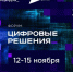 Брянцы могут принять участие в форуме «Цифровые решения» - Газета Восход