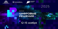 Брянцы могут принять участие в форуме «Цифровые решения» - Газета Восход