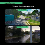 В Бежицком районе Брянска завершился капитальный ремонт автодороги по улице Городищенской