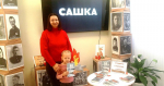 "Сашка"