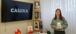 "Сашка"
