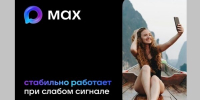 «Сферумом» в мессенджере МАХ пользуются более 10 миллионов человек - Газета Восход