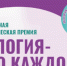 Объявлены итоги V юбилейного сезона премии Росприроднадзора «Экология – дело каждого» - Газета Восход