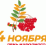 "День народного единства" - Суражская районная библиотека