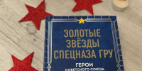 Герои России останутся в наших сердцах! - Суражская районная библиотека