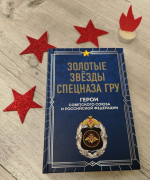 Герои России останутся в наших сердцах!