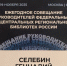 "Сильному государству - сильную библиотеку" - Суражская районная библиотека
