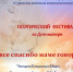 "За всё спасибо маме говорим!" - Суражская районная библиотека