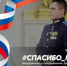 "Спасибо героям!" - Суражская районная библиотека