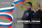 "День единых действий"