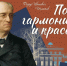 Поэт гармонии и красоты - Суражская районная библиотека