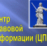 Центр правовой информации информирует - Суражская районная библиотека