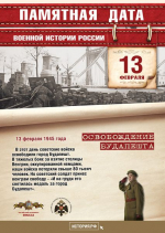 Освобождение Будапешта