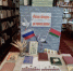 День единения народов России и Беларуси - Суражская районная библиотека
