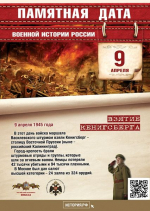 Взятие крепости Кенигсберг