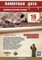 Берлинская операция