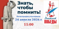 Диктант Победы - Суражская районная библиотека