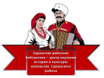«Честь и верность: казачество на страже России»